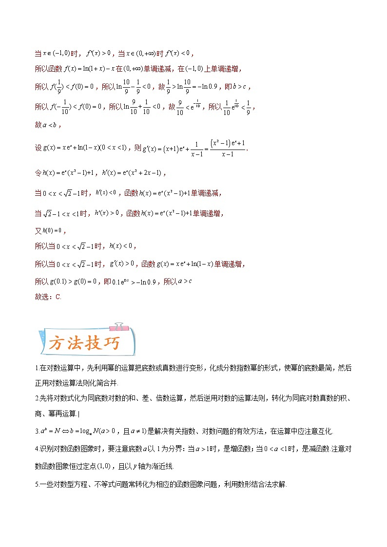 考向11 对数与对数函数(重点)-备战2023年高考数学一轮复习考点微专题(新高考地区专用)(原卷版)第2页