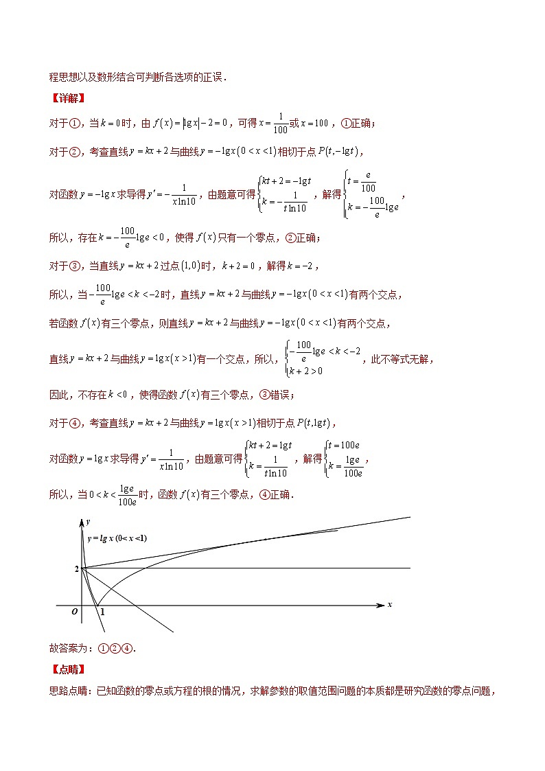 考向13 函数的零点及函数的应用(重点)-备战2023年高考数学一轮复习考点微专题(新高考地区专用)(原卷版)02
