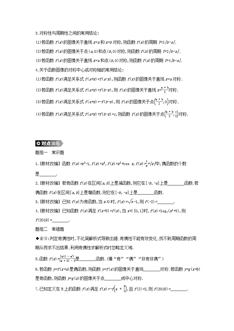 高中数学高考通用版2020版高考数学大一轮复习第6讲函数的奇偶性与周期性学案理新人教A版第2页
