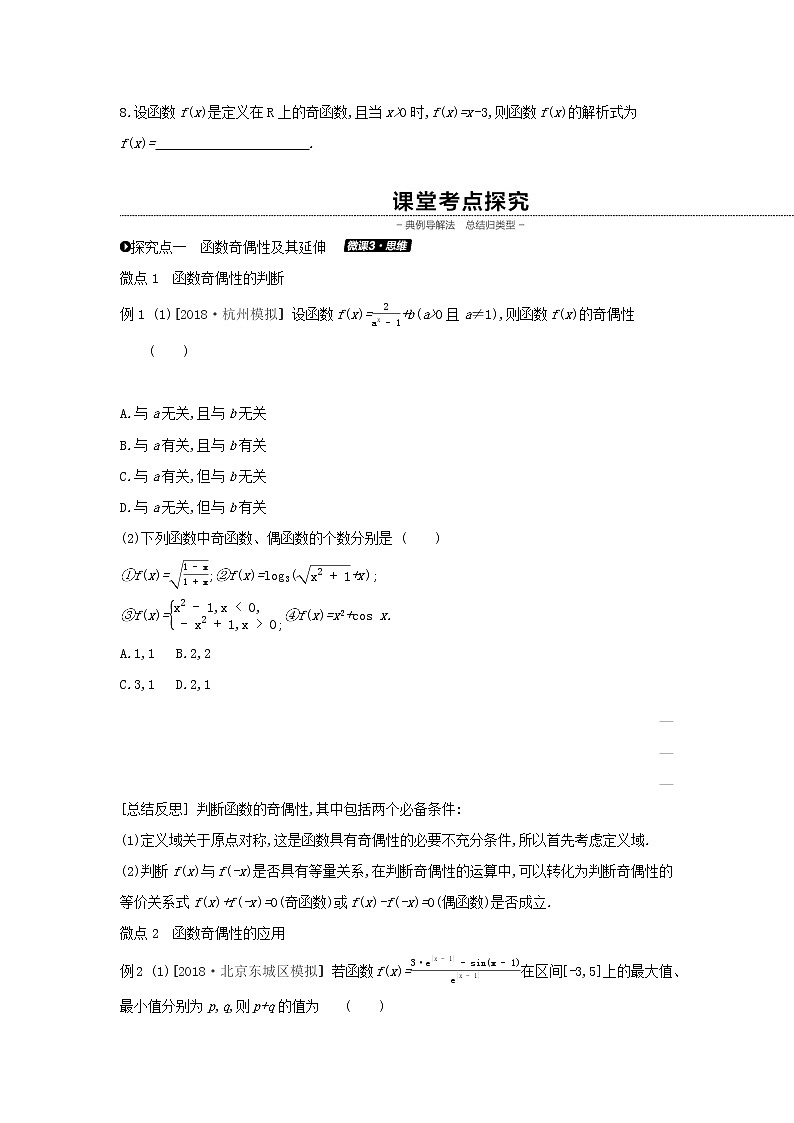 高中数学高考通用版2020版高考数学大一轮复习第6讲函数的奇偶性与周期性学案理新人教A版第3页
