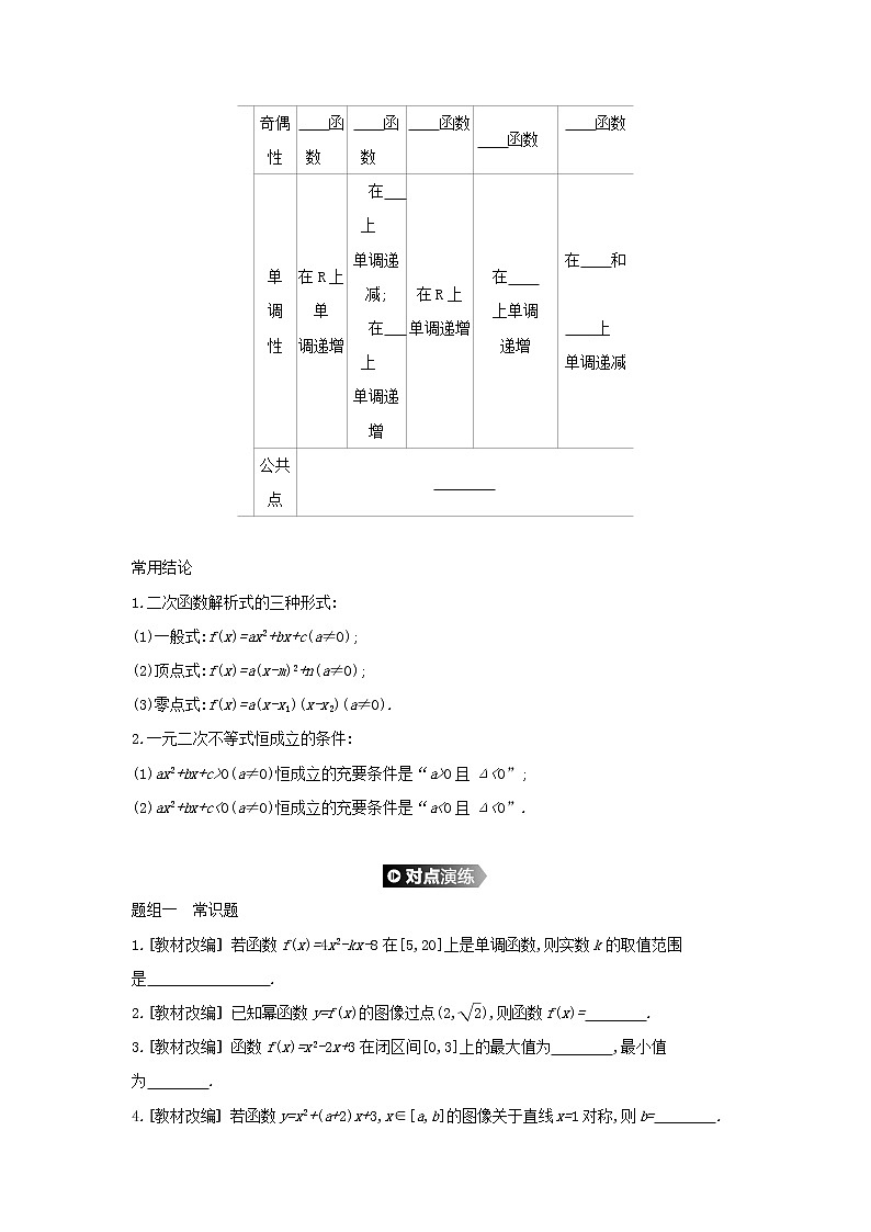 高中数学高考通用版2020版高考数学大一轮复习第7讲二次函数与幂函数学案理新人教A版第2页
