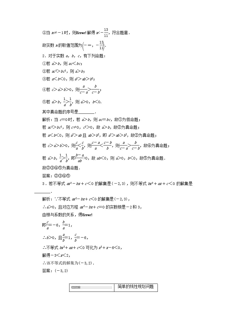 高中数学高考全国通用版2019版高考数学一轮复习第九单元不等式学案文第3页