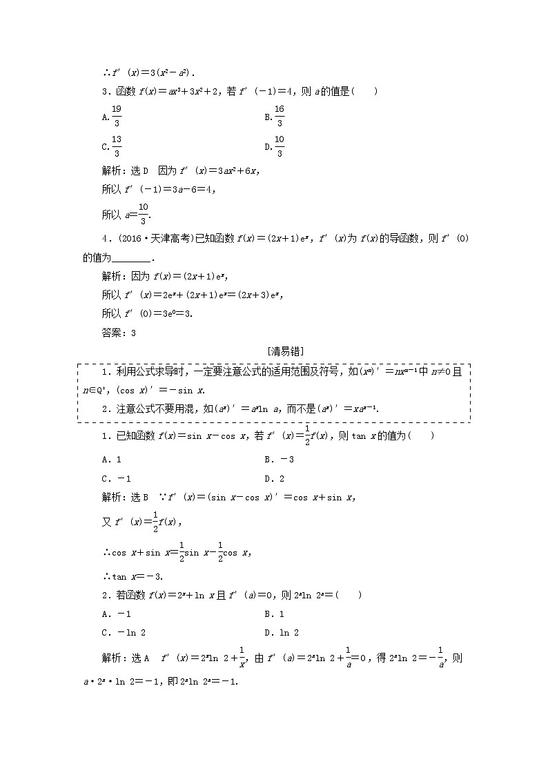 高中数学高考全国通用版2019版高考数学一轮复习第四单元导数及其应用学案文第2页
