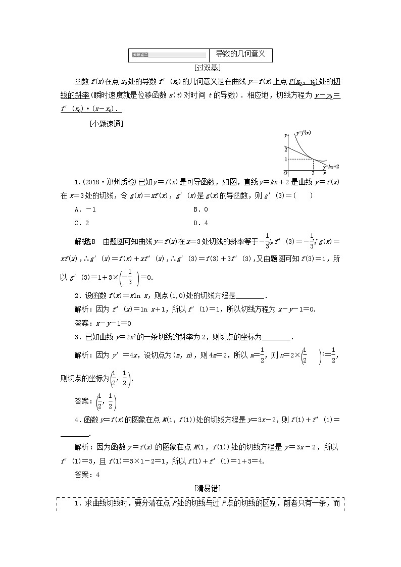 高中数学高考全国通用版2019版高考数学一轮复习第四单元导数及其应用学案文第3页