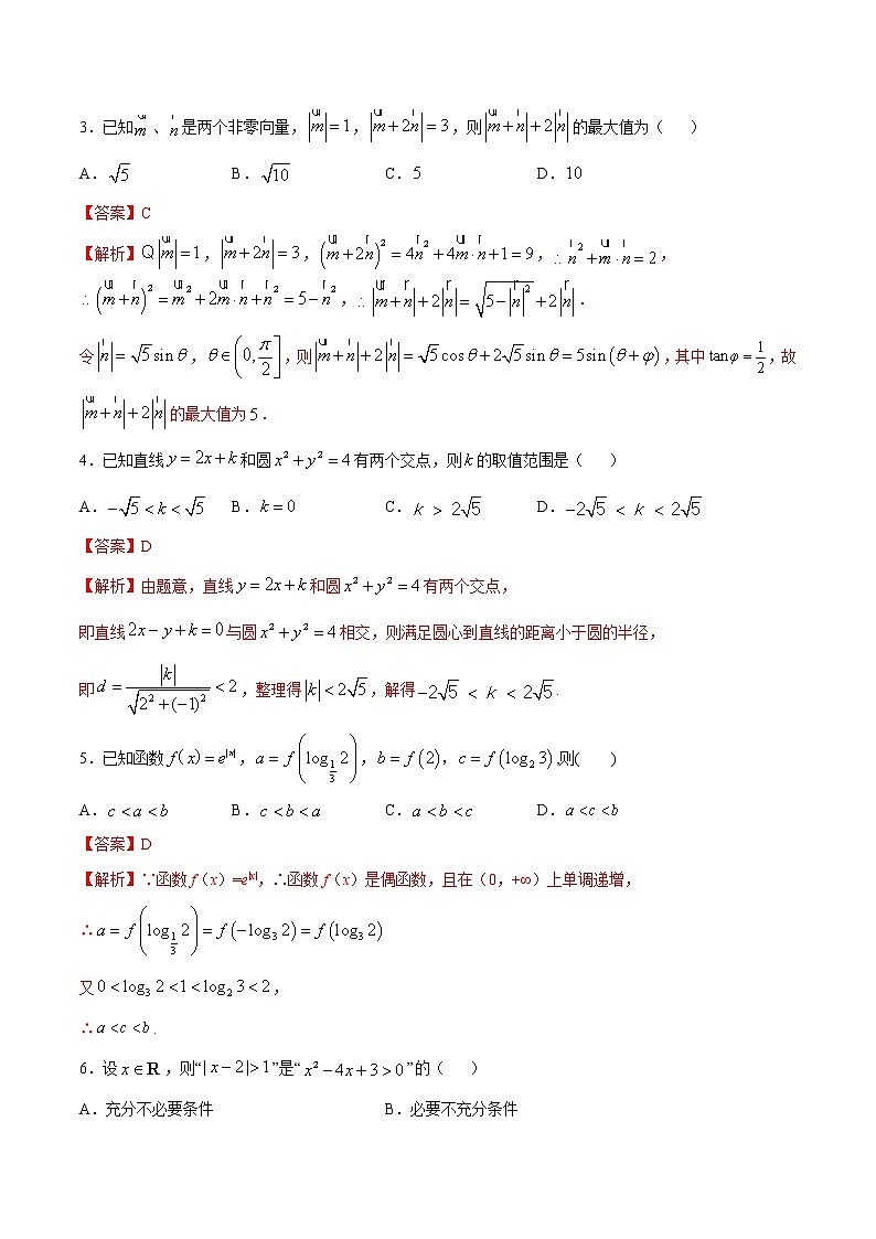 高中数学高考数学-6月大数据精选模拟卷01(北京卷)(临考预热篇)(解析版)第2页
