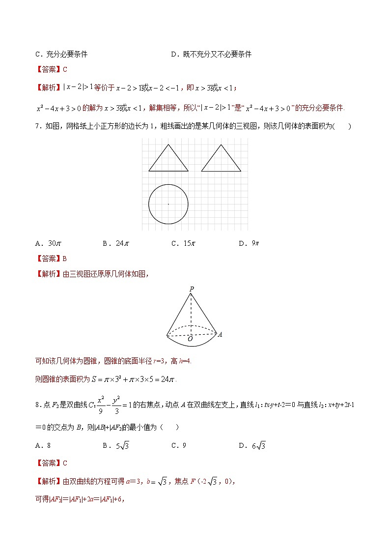 高中数学高考数学-6月大数据精选模拟卷01(北京卷)(临考预热篇)(解析版)第3页
