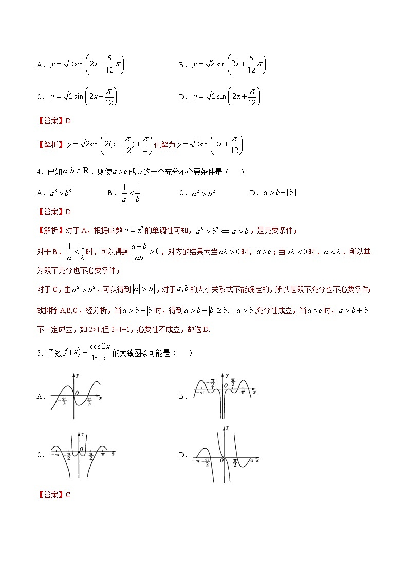 高中数学高考数学-6月大数据精选模拟卷01(山东卷)(临考预热篇)(解析版)第2页