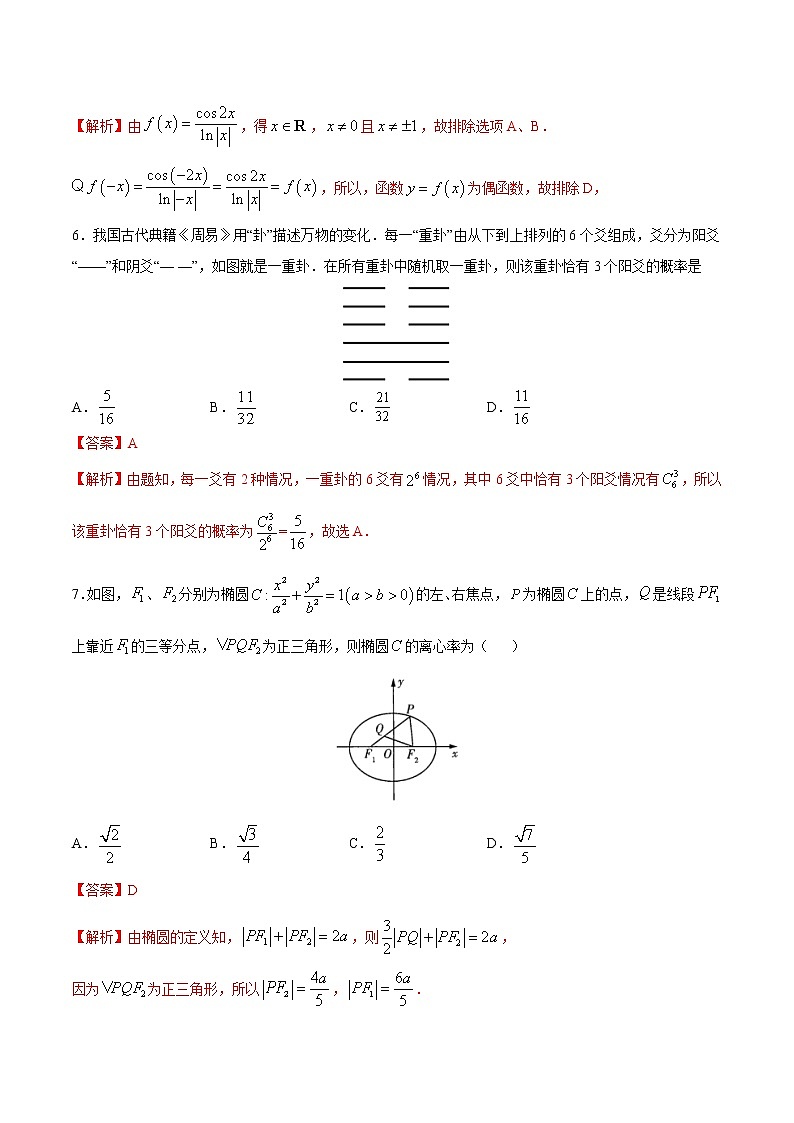 高中数学高考数学-6月大数据精选模拟卷01(山东卷)(临考预热篇)(解析版)第3页