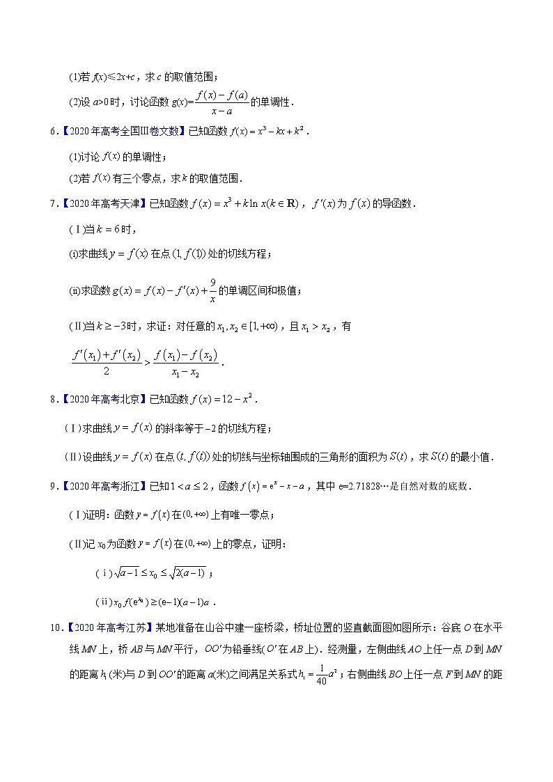 高中数学高考专题03 导数及其应用——2020年高考真题和模拟题文科数学分项汇编(学生版)第2页