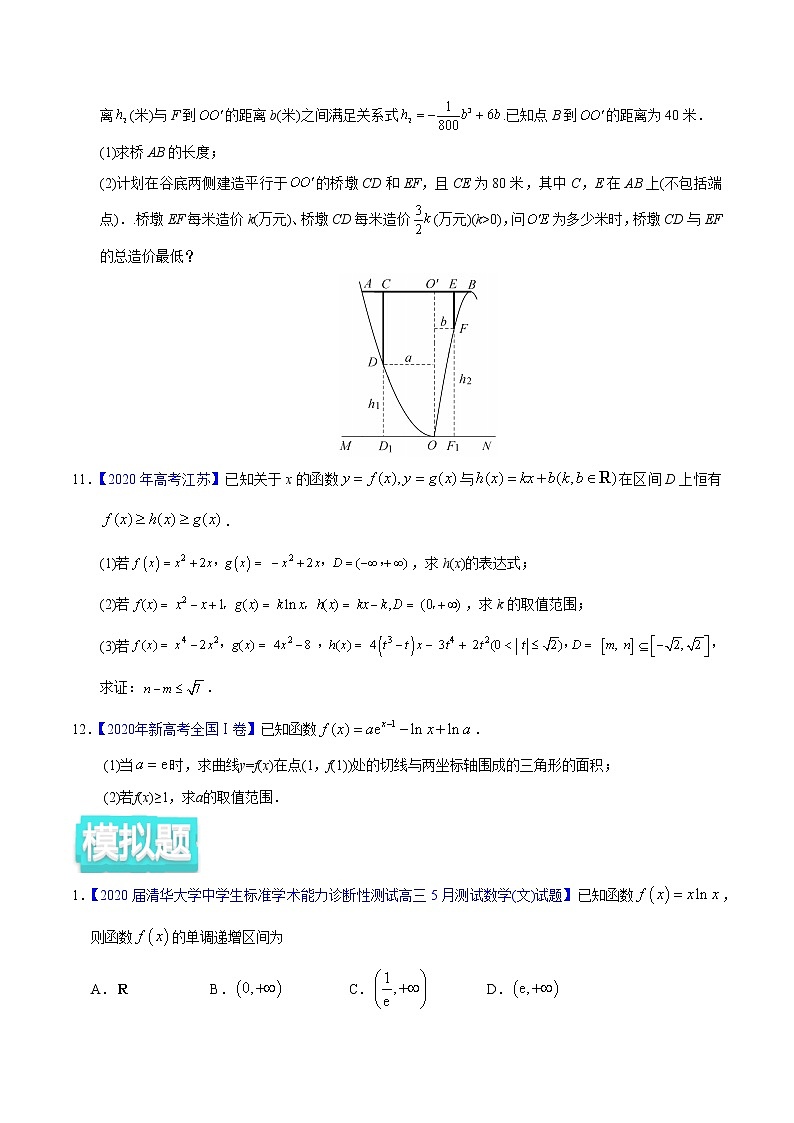 高中数学高考专题03 导数及其应用——2020年高考真题和模拟题文科数学分项汇编(学生版)第3页