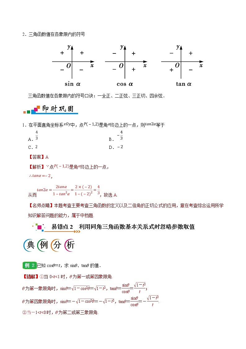 高中数学高考专题04 三角函数-备战2019年高考数学(文)之纠错笔记系列(原卷版)第2页