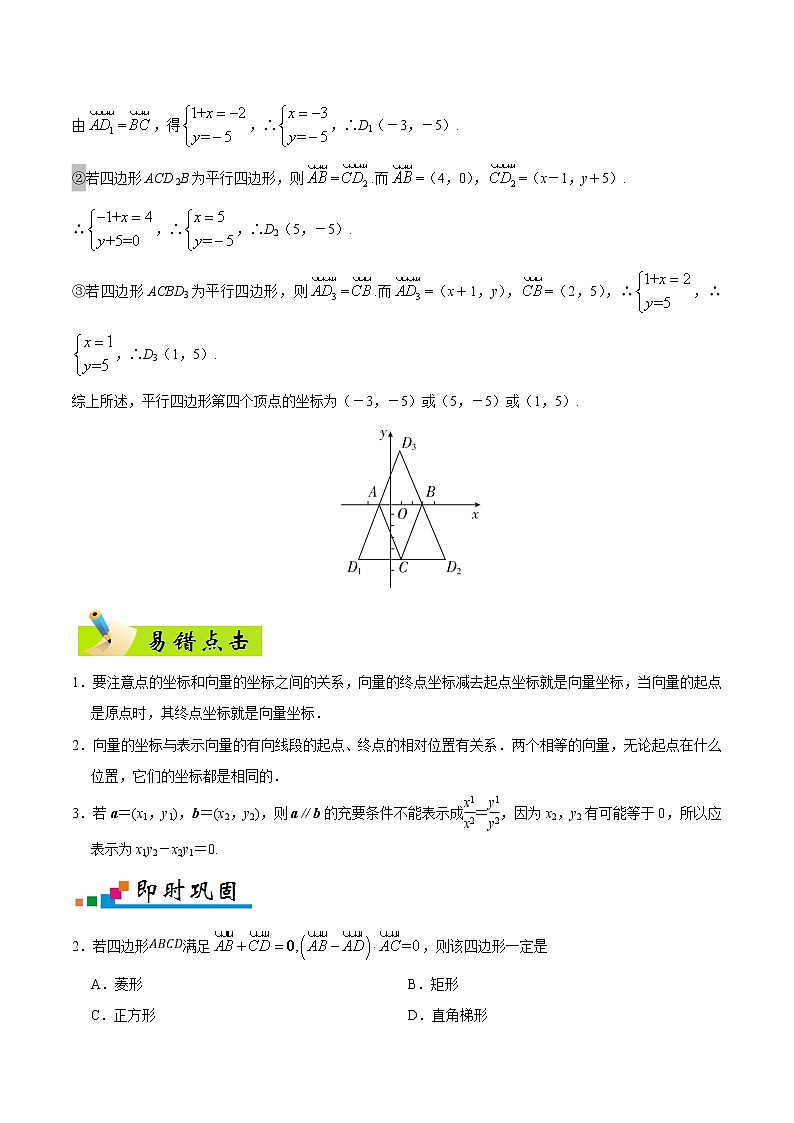 高中数学高考专题05 平面向量-备战2019年高考数学(文)之纠错笔记系列(原卷版)第3页
