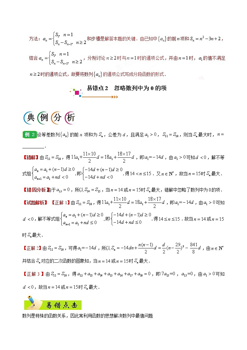 高中数学高考专题06 数列-备战2019年高考数学(文)之纠错笔记系列(原卷版)第3页