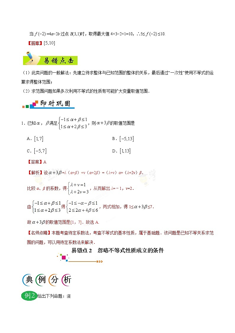 高中数学高考专题07 不等式-备战2019年高考数学(理)之纠错笔记系列(解析版)第2页