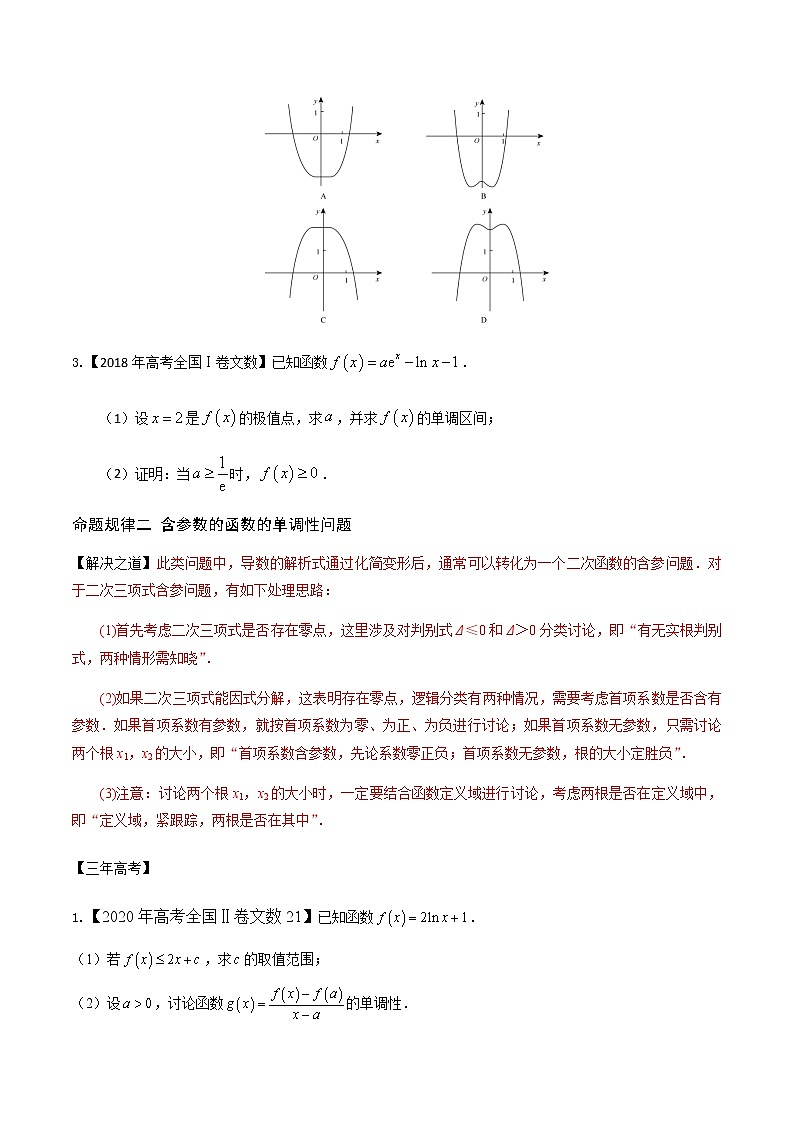 高中数学高考专题07 导数的应用 (原卷版)02