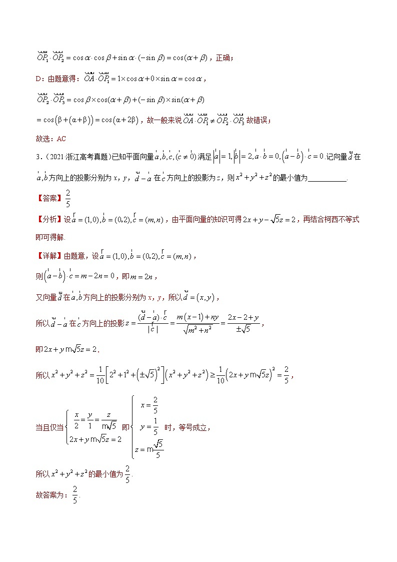 高中数学高考专题07 平面向量(解析版)第2页