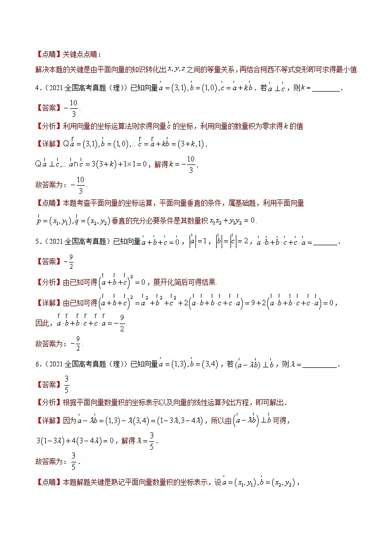 高中数学高考专题07 平面向量(解析版)第3页