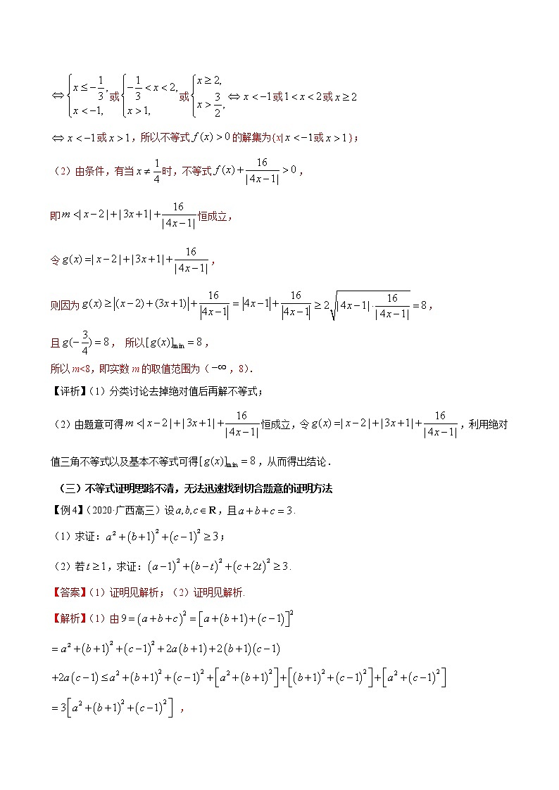 高中数学高考专题08 不等式选讲(解析版)03