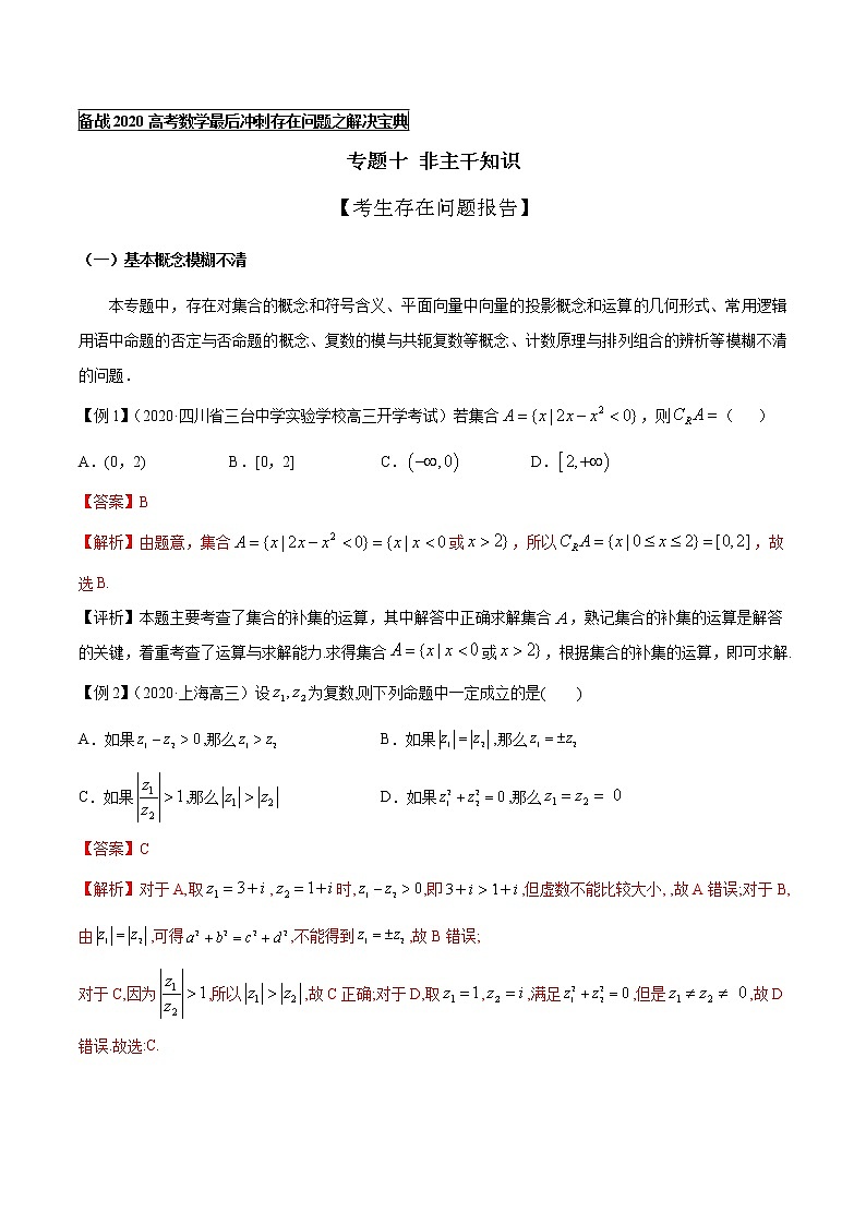 高中数学高考专题09 平面向量(解析版)第1页