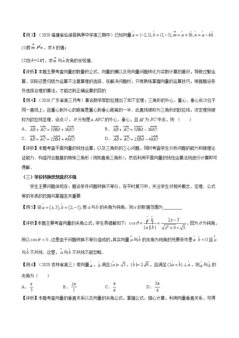 高中数学高考专题09 平面向量(原卷版)第2页