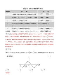 高中数学高考专题10 三角函数图象与性质（解析版）