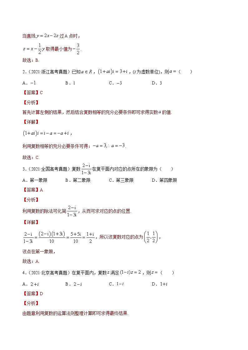 高中数学高考专题11 不等式、推理与证明、数系的扩充与复数的引入(解析版)第2页