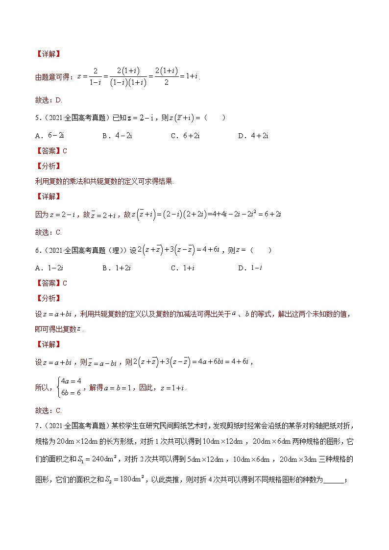 高中数学高考专题11 不等式、推理与证明、数系的扩充与复数的引入(解析版)第3页