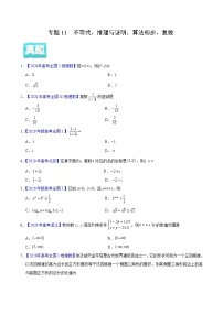 高中数学高考专题11 不等式、推理与证明、算法初步、复数——2020年高考真题和模拟题理科数学分项汇编(学生版)