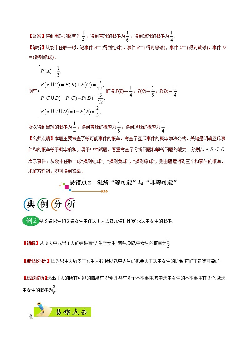 高中数学高考专题12 概率-备战2019年高考数学(文)之纠错笔记系列(解析版)第2页