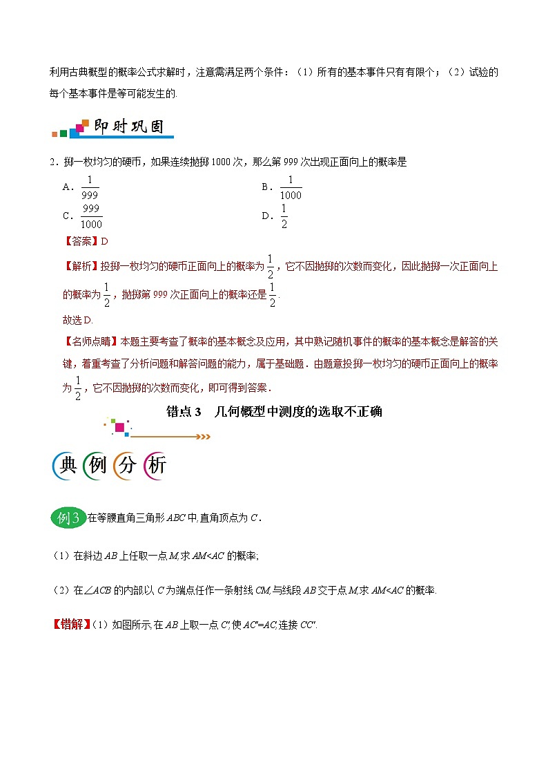 高中数学高考专题12 概率-备战2019年高考数学(文)之纠错笔记系列(解析版)第3页