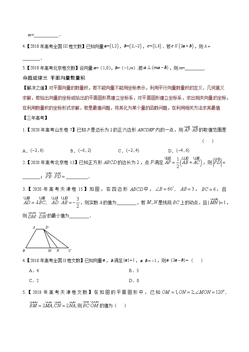 高中数学高考专题12 平面向量(原卷版)第2页