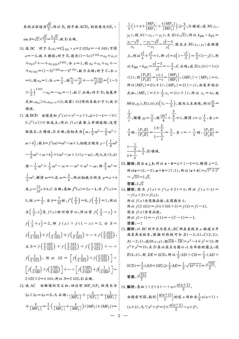 2023晋中高三3月普通高等学校招生模拟考试（二模）数学（B卷）PDF含答案02