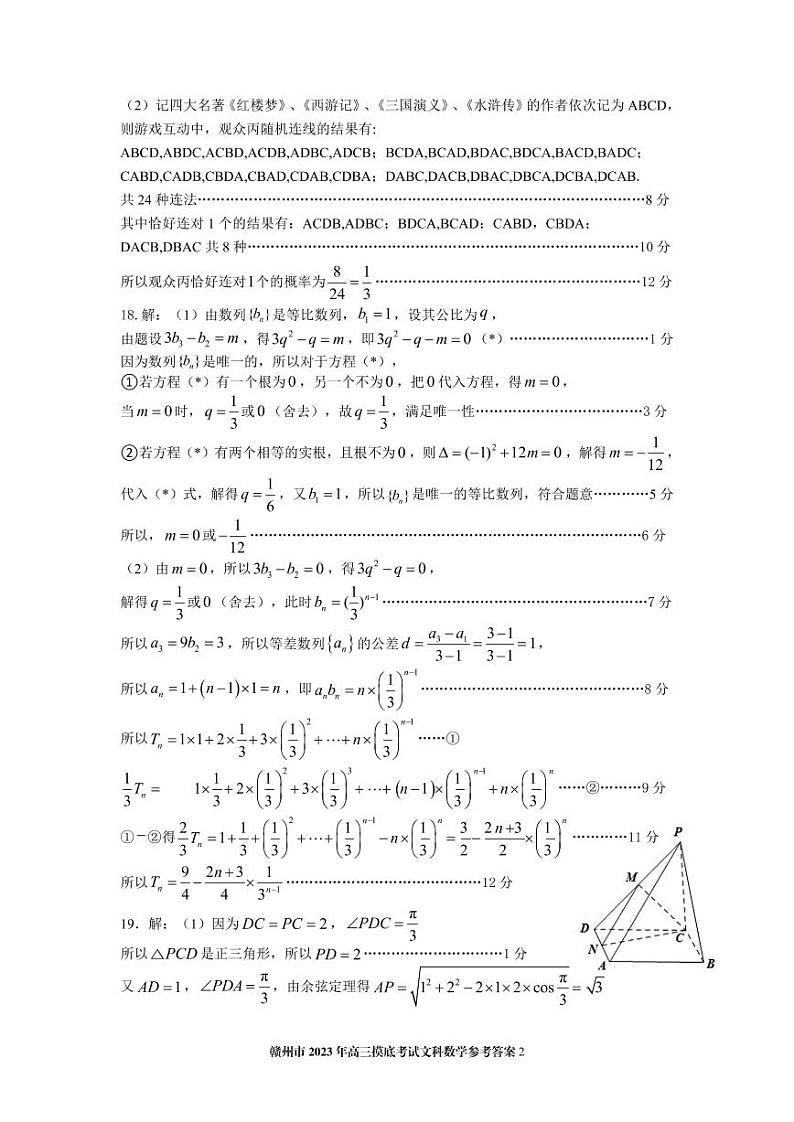 江西省赣州市2023届高三年级(一模)丨文数答案第2页