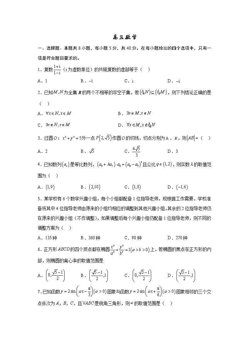 2023江苏省南京市中华中学、南京师范大学附属中学江宁分校等2校一模高三数学试题第1页