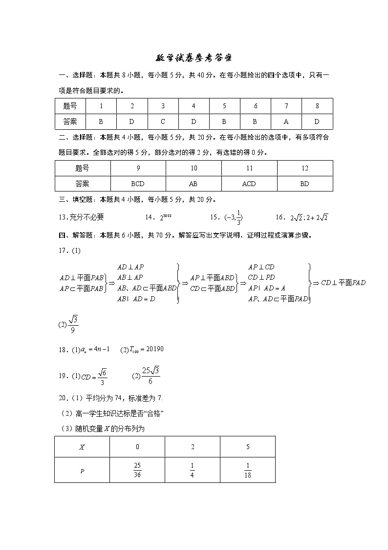 2023江苏省南京市中华中学、南京师范大学附属中学江宁分校等2校一模高三数学答案第1页