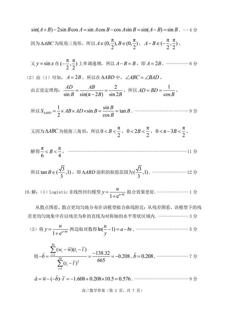 山东省烟台市、德州市2022-2023学年高三下学期一模数学试题答案第2页