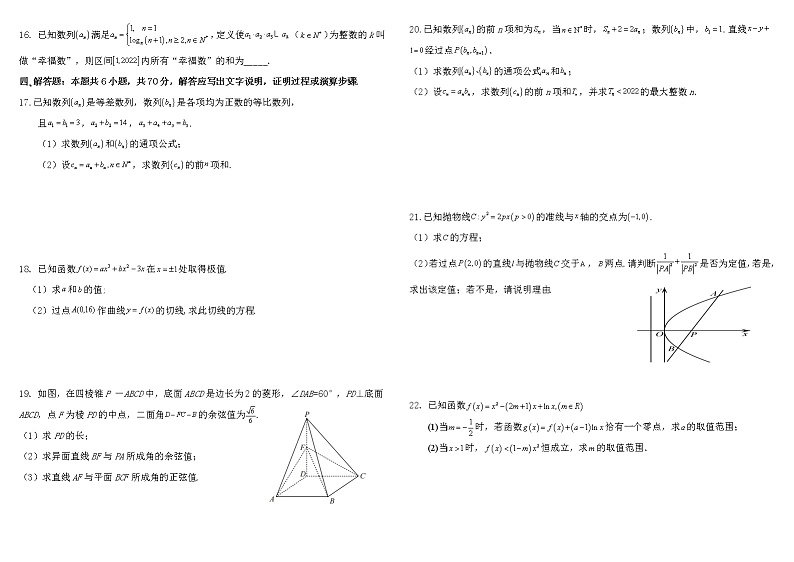 湖北省襄阳市第一中学2022-2023学年高二3月月考数学试题第2页