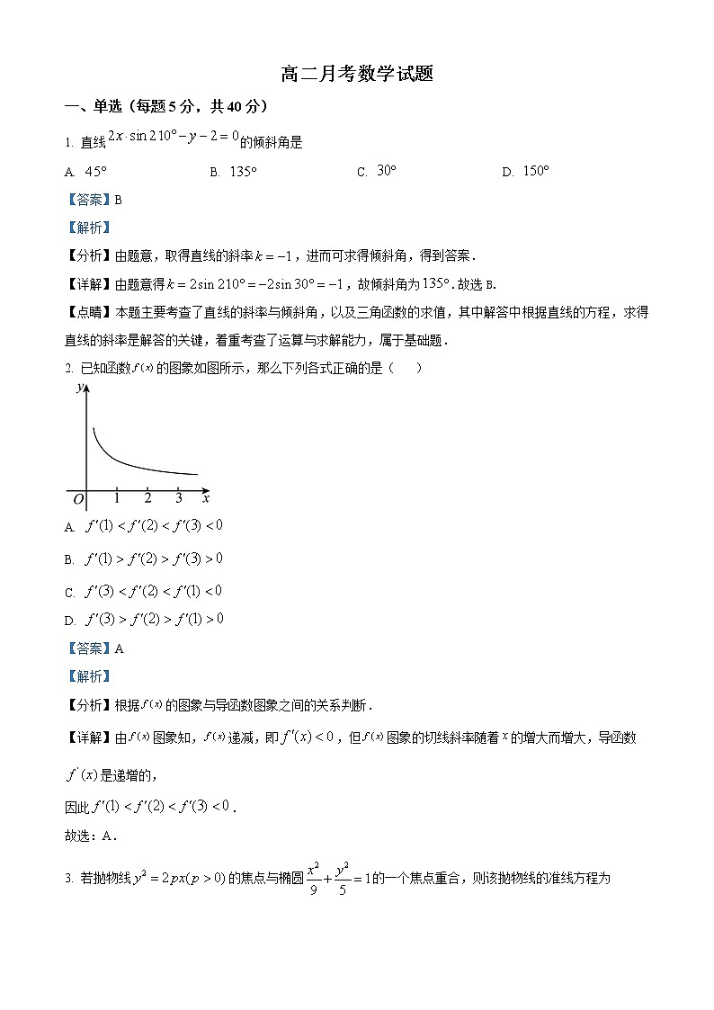 河北省邯郸市大名县第一中学2022-2023学年高二下学期3月月考数学试题含解析第1页