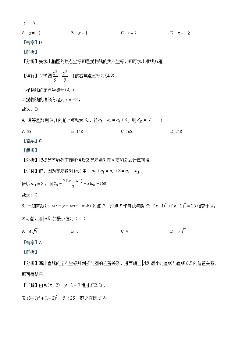 河北省邯郸市大名县第一中学2022-2023学年高二下学期3月月考数学试题含解析第2页