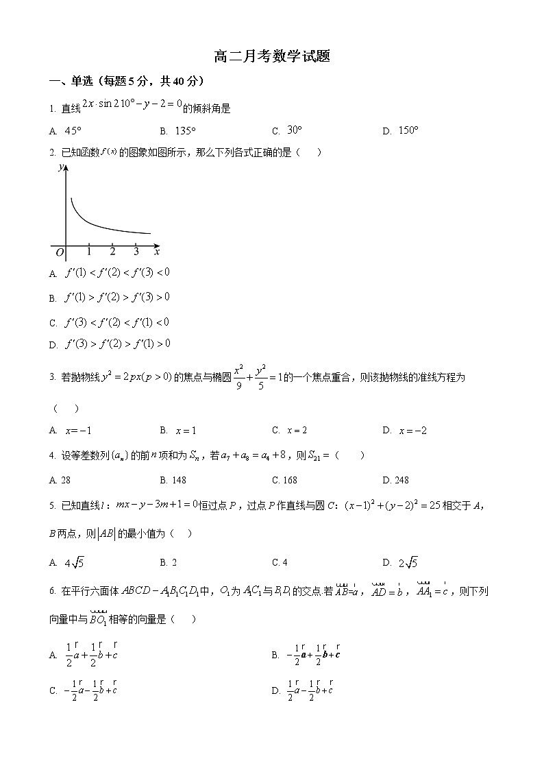 河北省邯郸市大名县第一中学2022-2023学年高二下学期3月月考数学试题无答案第1页