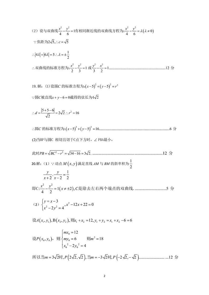 2022-2023学年高二10数学月阶段测试(答案)第2页
