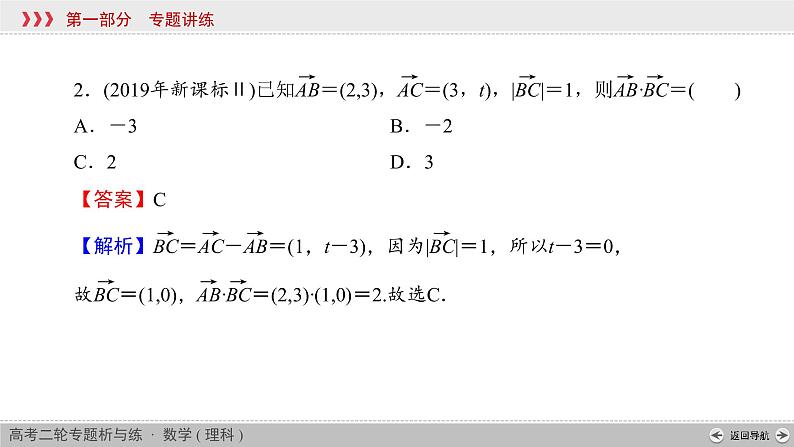 高中数学高考专题2 第3讲课件PPT第5页