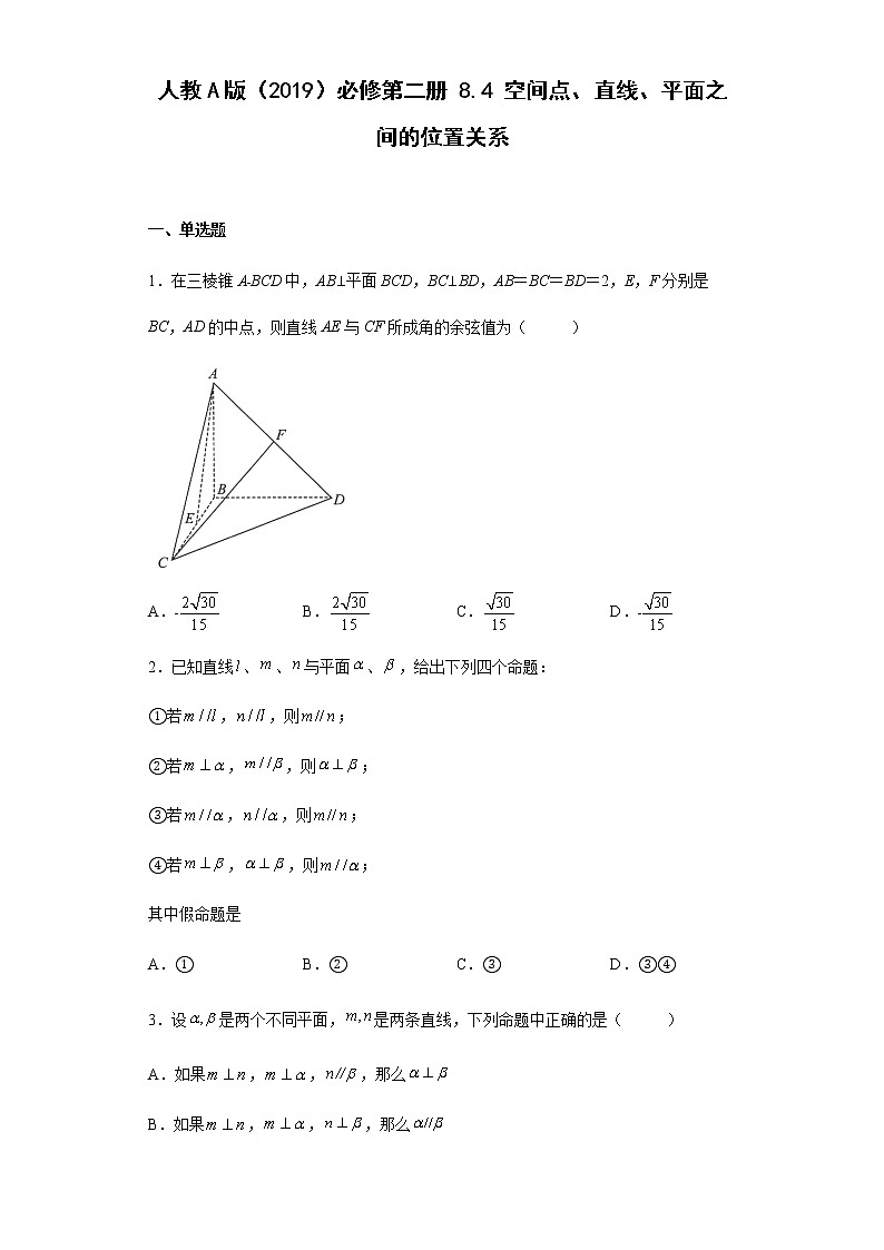 高中数学人教A版(2019)必修第二册8.4空间点、直线、平面之间的位置关系 同步练习(Word版含解析)01