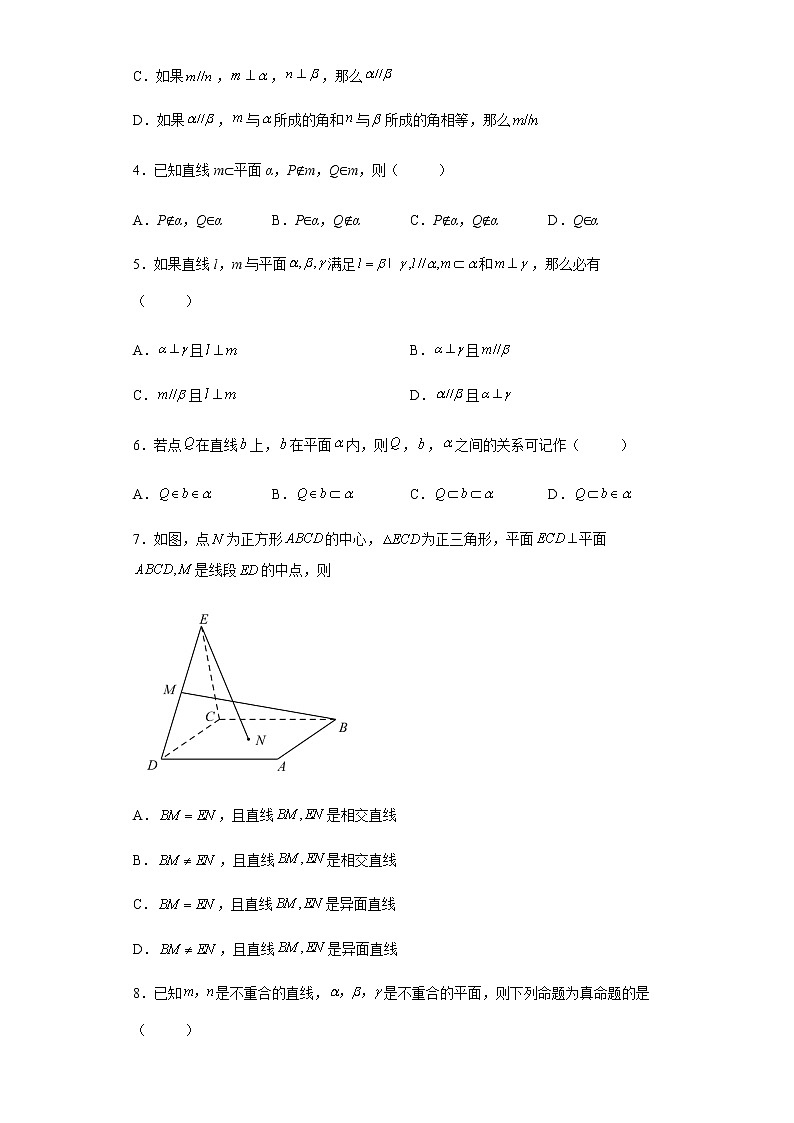 高中数学人教A版(2019)必修第二册8.4空间点、直线、平面之间的位置关系 同步练习(Word版含解析)02