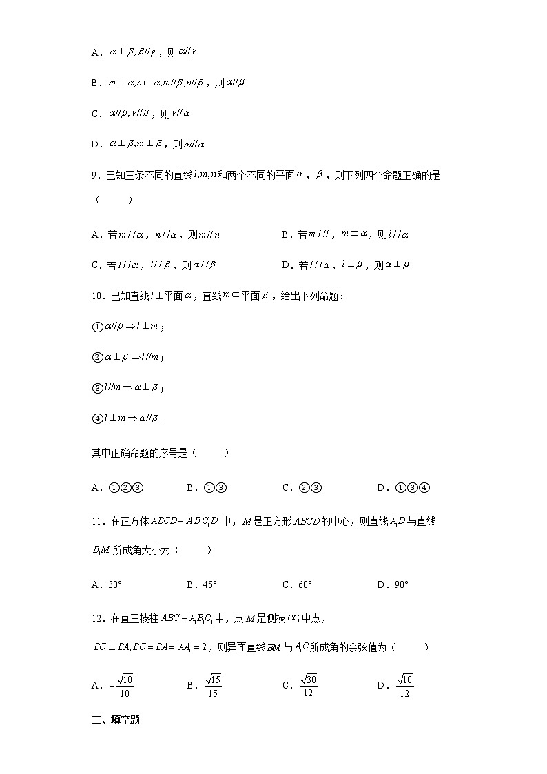 高中数学人教A版(2019)必修第二册8.4空间点、直线、平面之间的位置关系 同步练习(Word版含解析)03