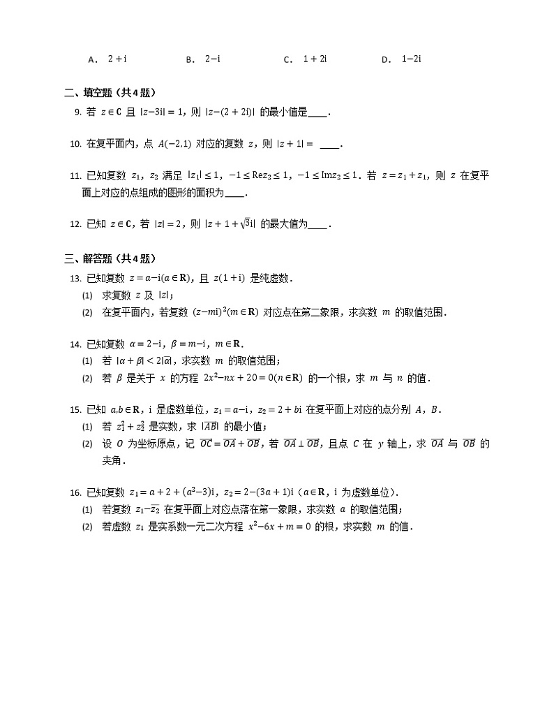 高中数学人教A版(2019)必修第二册7.1复数的概念(含解析)第2页