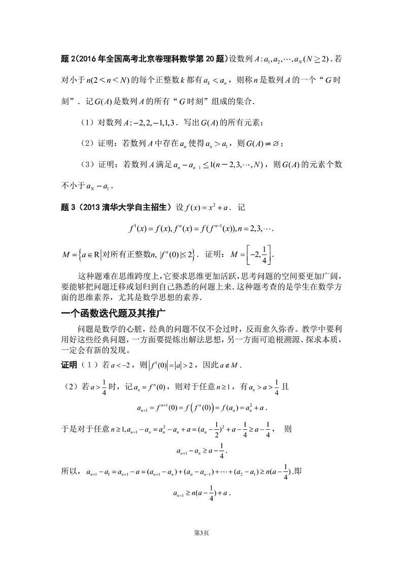 能力为本 取上是策——借全国卷高考压轴题教学谈谈数学优生的培养第3页