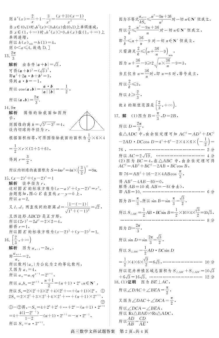 A卷试题答案(数学文科)第2页