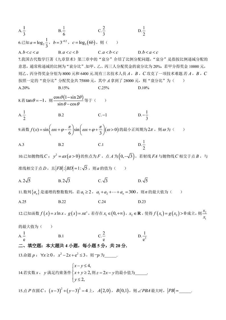2022届山西省晋中市高三下学期5月普通高等学校招生模拟考试数学(文)试题(PDF版)第2页