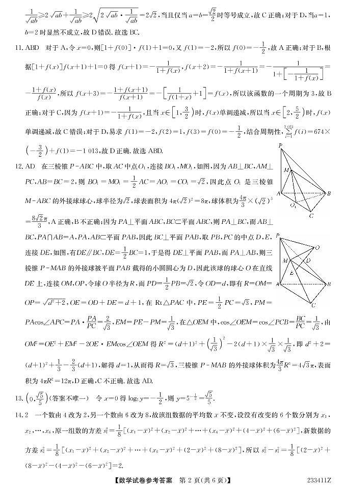 數(shù)學(xué)答案第2頁(yè)
